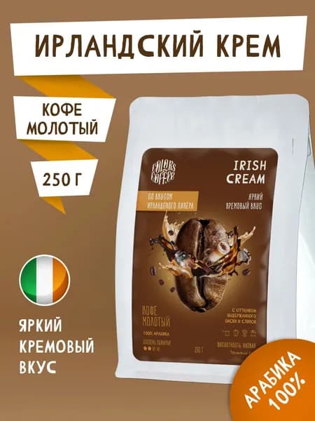 Кофе молотый 250гр Ирландский крем