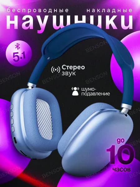 iMart Наушники беспроводные с микрофоном, microUSB, синий, голубой