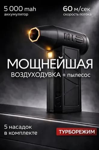 Аккумуляторная воздуходувка для компьютера, автомобиля и мангала LU: качественный выбор-.T