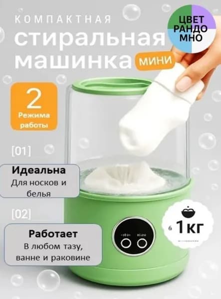 Мини стиральная машина