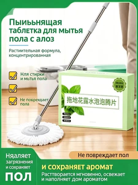 Таблетки для мытья полов, концентрированные, удаляют грязь и запах, для плитки и паркета, 10 шт. в коробке