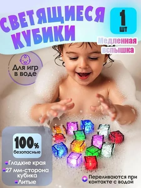 Разноцветная светящаяся игрушка для купания в виде кубика льда малыша