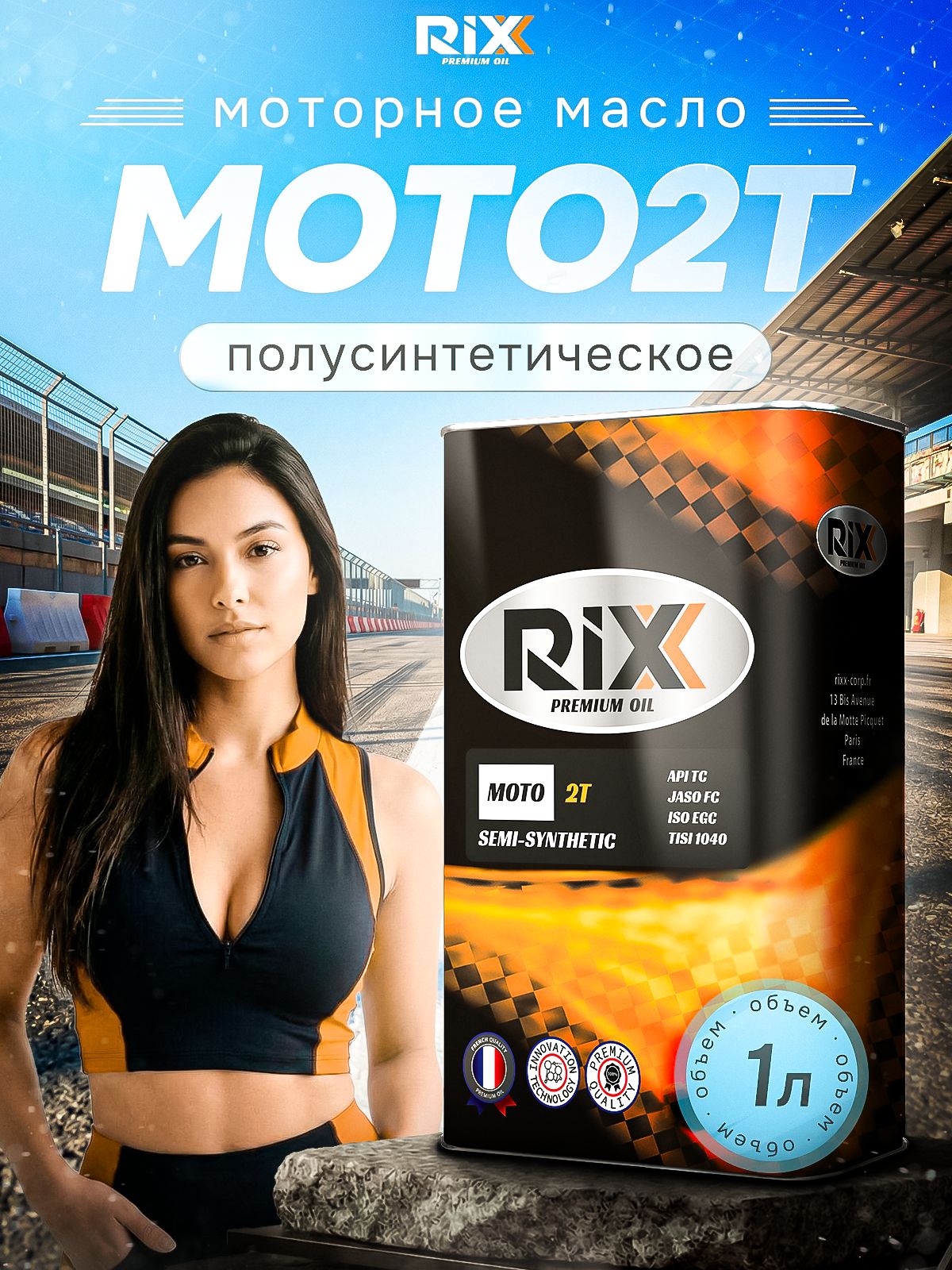 RIXX MOTO 2T 2Т Масло моторное, Полусинтетическое, 1.01 л