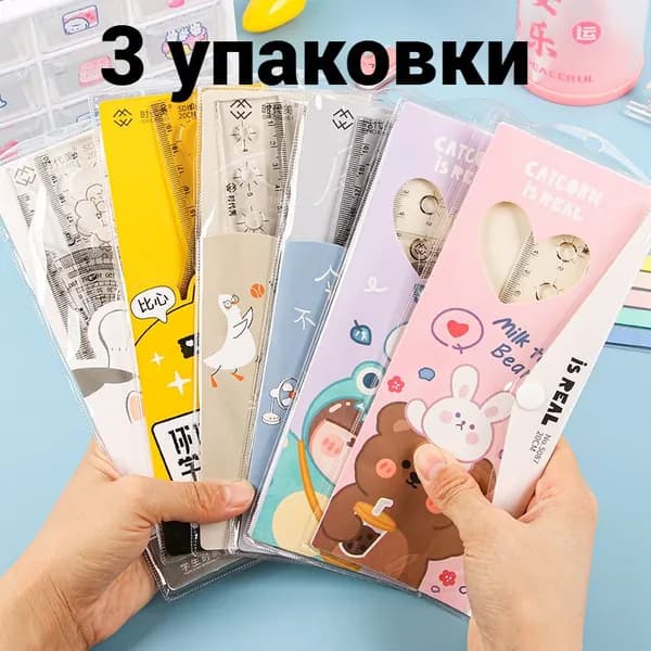 Чертежный набор школьника - набор линеек и транспортир 4 линейки ( 3 упаковки)