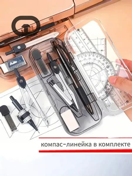 Набор для черчения циркуль школьный готовальня в пенале
