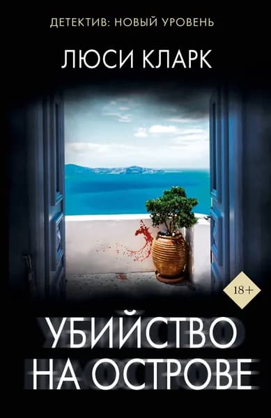 Книга Убийство на острове