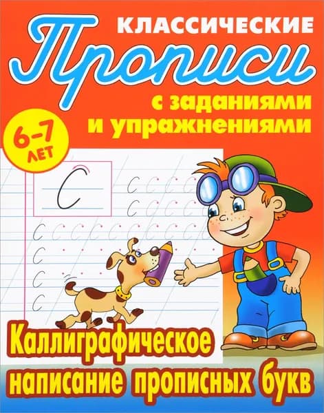 Каллиграфическое написание прописных букв