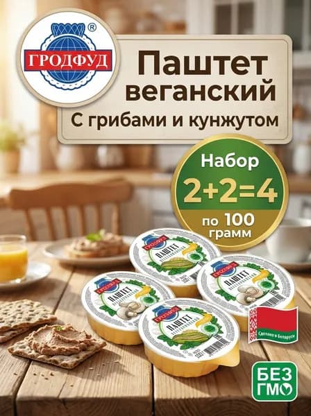 Паштет Вегетарианский с кунжутом, 100 г Паштет вегетарианский с грибами" 100г 2+2