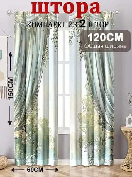 Комплект штор портьера 120х150 см крепление Петли разноцветн