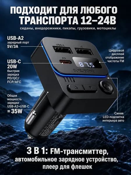 Автомобильный FM-трансмиттер Bluetooth 35W черный с портами USB-A USB-C поддержка флешек зарядное устройство для прикуривателя авто музыкальный плеер