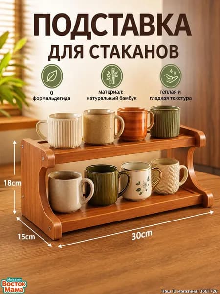 Полка для барной стойки Настольная Прямая, 30х15х18 см