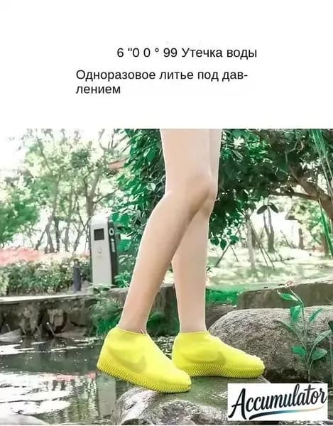 Чехлы-дождевики на обувь