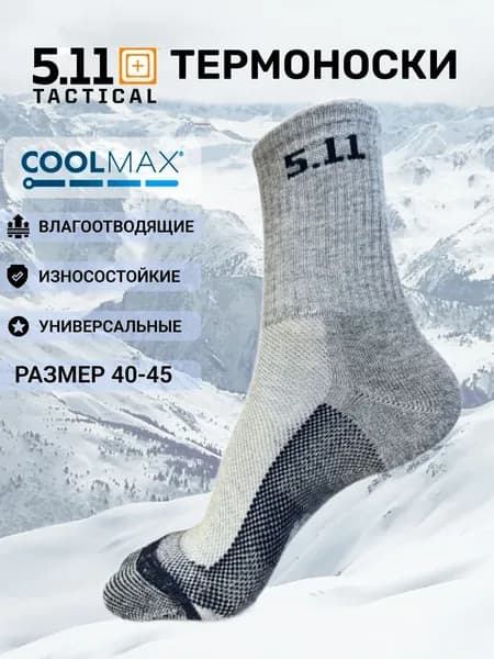Носки мужские, 1 пара