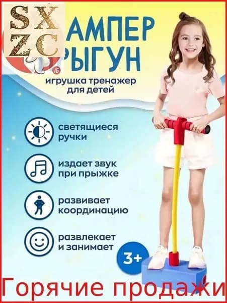 Джампер