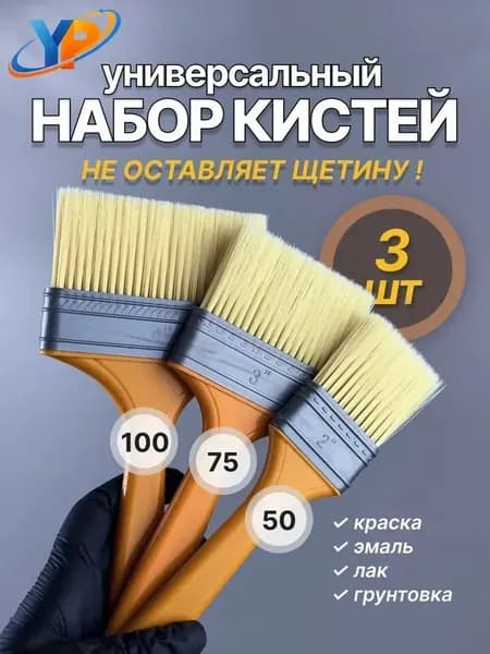 Кисти малярные плоские 50 75 100 мм (3шт)
