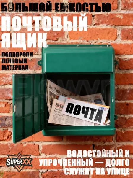 Почтовый ящик 1 секц. 345 мм x 260 мм x 70 мм, темно-зеленый