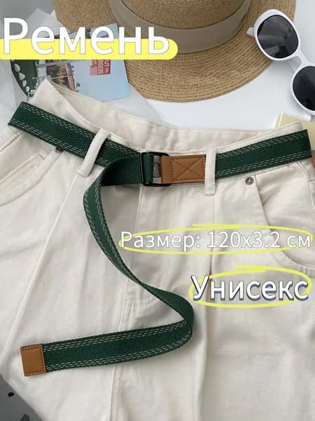 Ремень