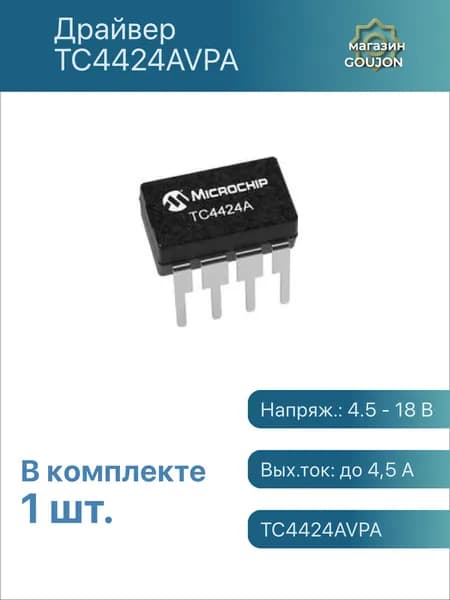 1 шт. / Драйвер TC4424AVPA Напряж.: 4.5 - 18 В Вых.ток: до 4,5 А TC4424AVPA
