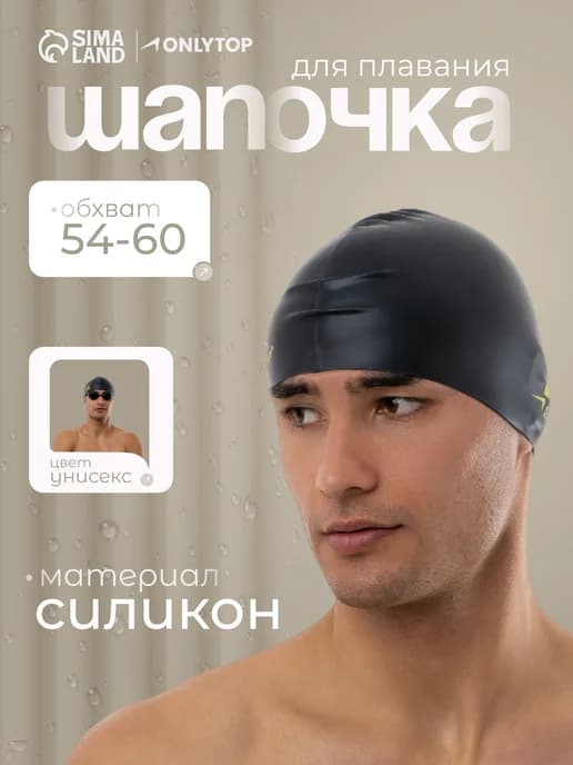 Шапочка для плавания силиконовая чёрная в бассейн