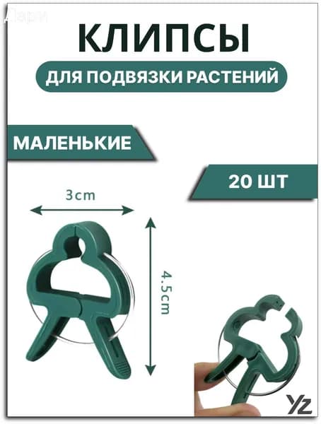 Подвязка для растений,20шт