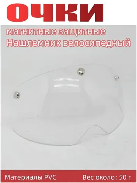 Нашлемник велосипедный, размер: L(INT)