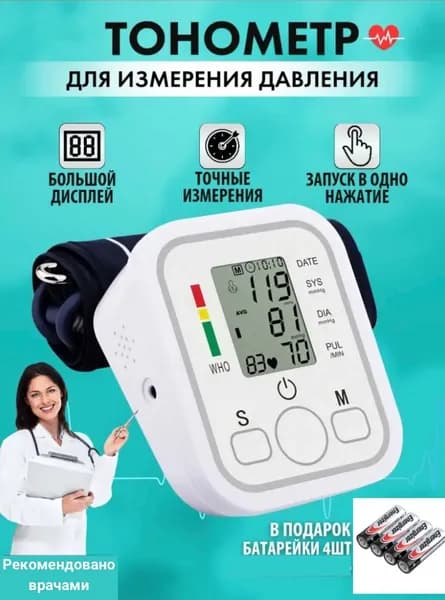 Автоматический тонометр на плечо с манжетой 22-32 см и индикатором аритмии