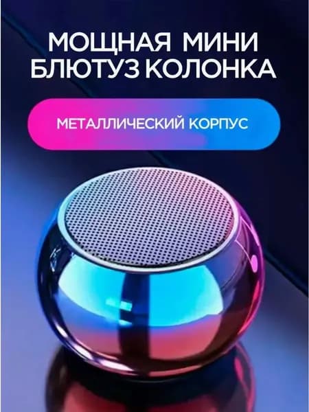 Портативный беспроводной акустический динамик с Bluetooth