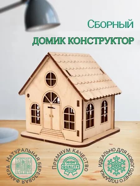 Деревянный конструктор дом для детей