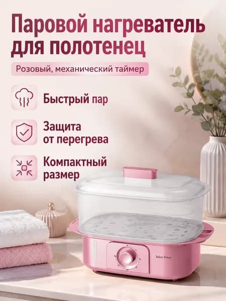 Паровой стерилизатор для полотенец с быстрым нагревом и защитой от перегрева для салонов и дома, уничтожает 99,9% бактерий