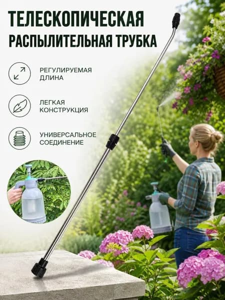 Запчасть для садового опрыскивателя