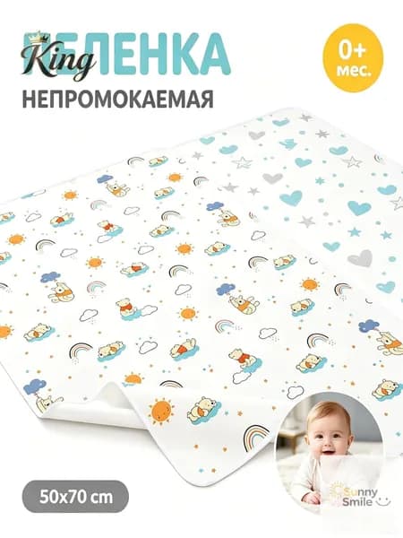 Пеленка непромокаемая многоразовая для кроватки, 50x70 см