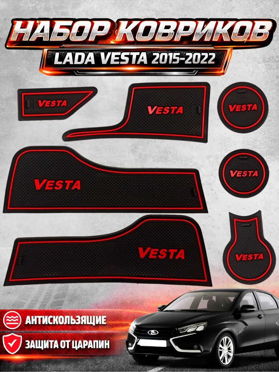 Комплект ковриков для автомобиля "Vesta" 7шт