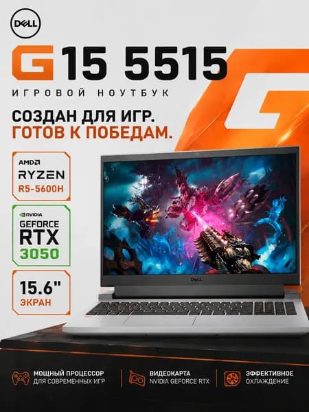 Dell Игровой ноутбук 15.6", AMD Ryzen 5 5600H, RAM 16 ГБ, SSD 512 ГБ, NVIDIA GeForce RTX 3050 для ноутбуков (4 Гб), Windows Pro, серый металлик, Английская раскладка