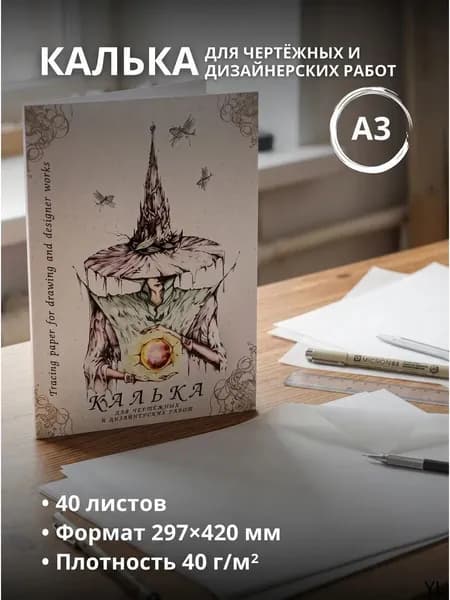 Калька A3, 40 лист., шт