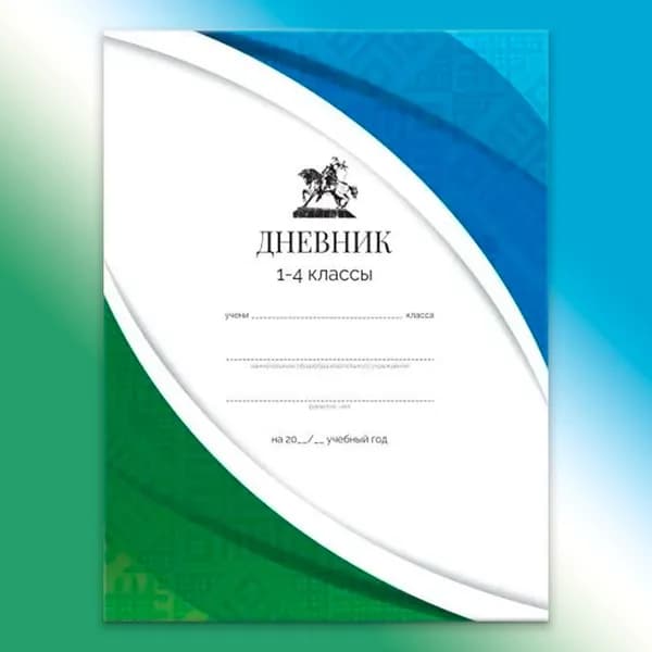 Дневник школьный. 1-4 класс. Символика Республики Башкортостан