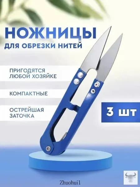 Ножницы