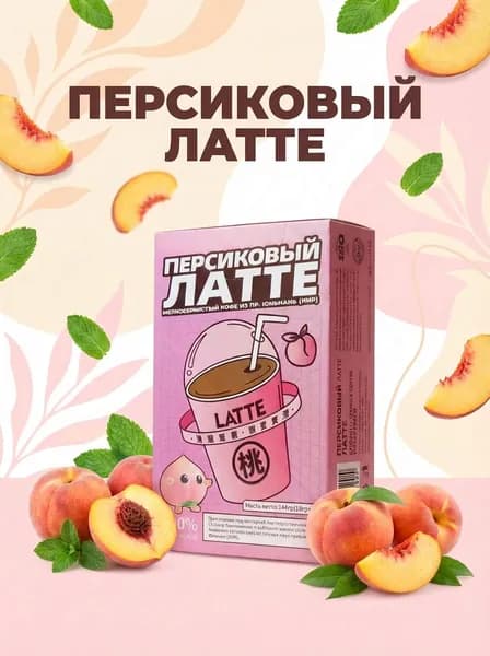 Кофе растворимый сублимированный Персиковый латте 3 в 1 "Панда Кофе"Подарочный набор 144 г, 8 шт.