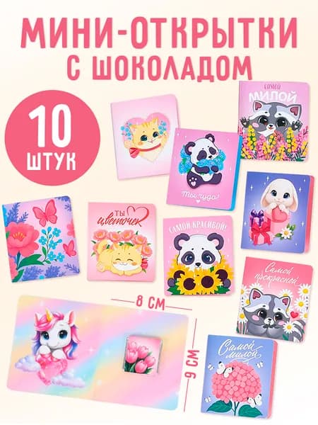 Подарочный набор мини шоколада Милые зверята с открытками