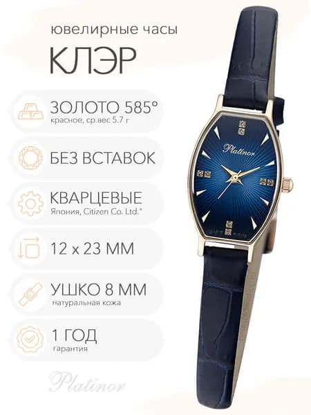 Женские золотые часы Platinor Клэр, арт. 43430.603