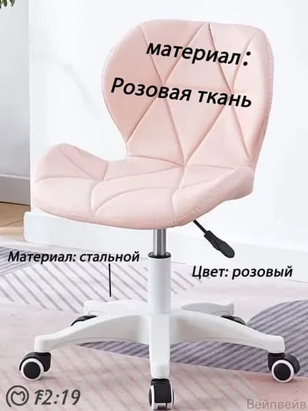 Стул мастера, Тип c-Розовый