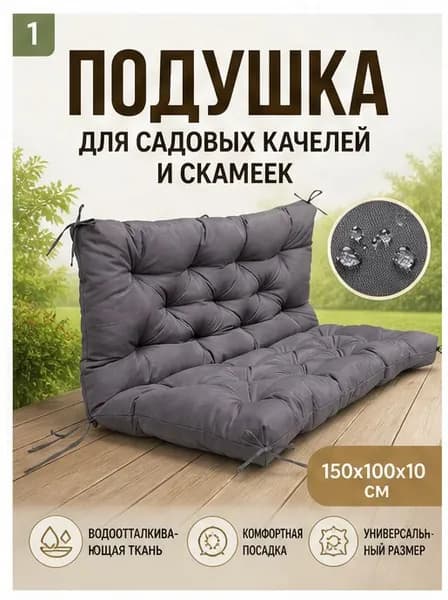 Матрас для садовой мебели 100х150 см