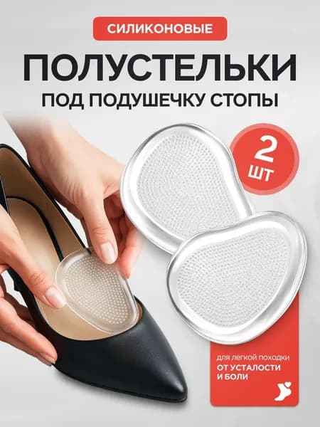 Стельки для обуви