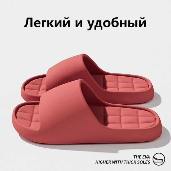 Шлепанцы