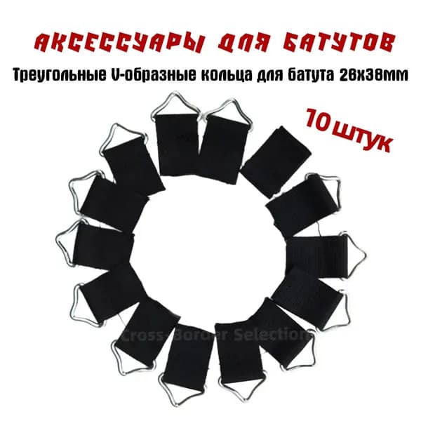 Кольца для батута с сеткой