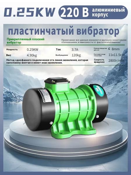 Вибратор площадочный 220V/0.25KW