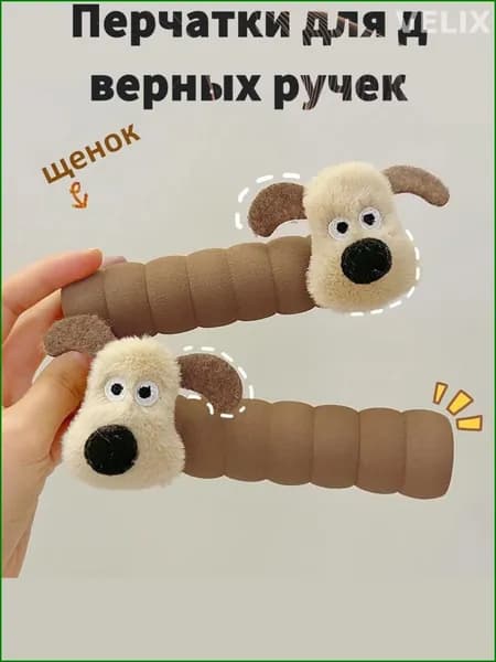 Эксклюзивные накладки стопперы для левой и правой дверных ручек, 2 штуки