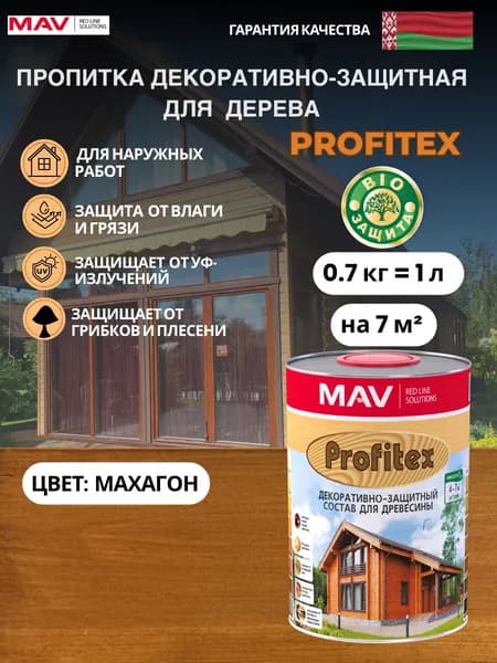 Пропитка защитно-декоративная для дерева PROFITEX MAV