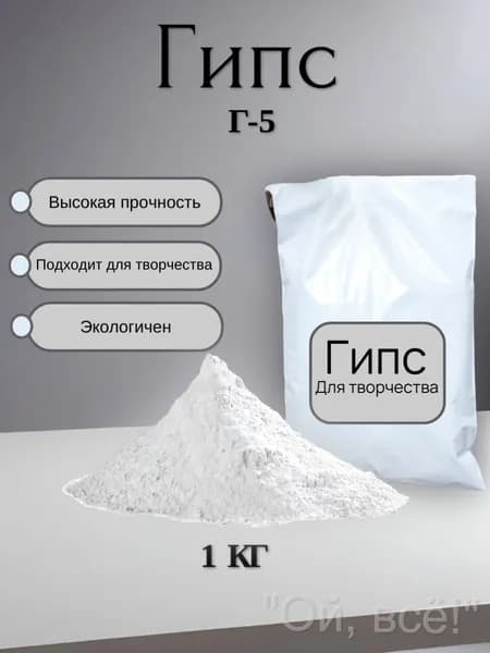 Гипс 1001 г