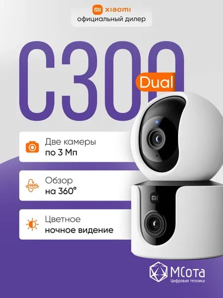 Камера видеонаблюдения IP-камера Xiaomi Smart Camera C300 Dual EU