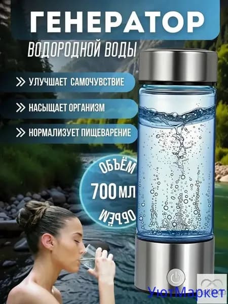 Генератор водородной воды, 420 мл